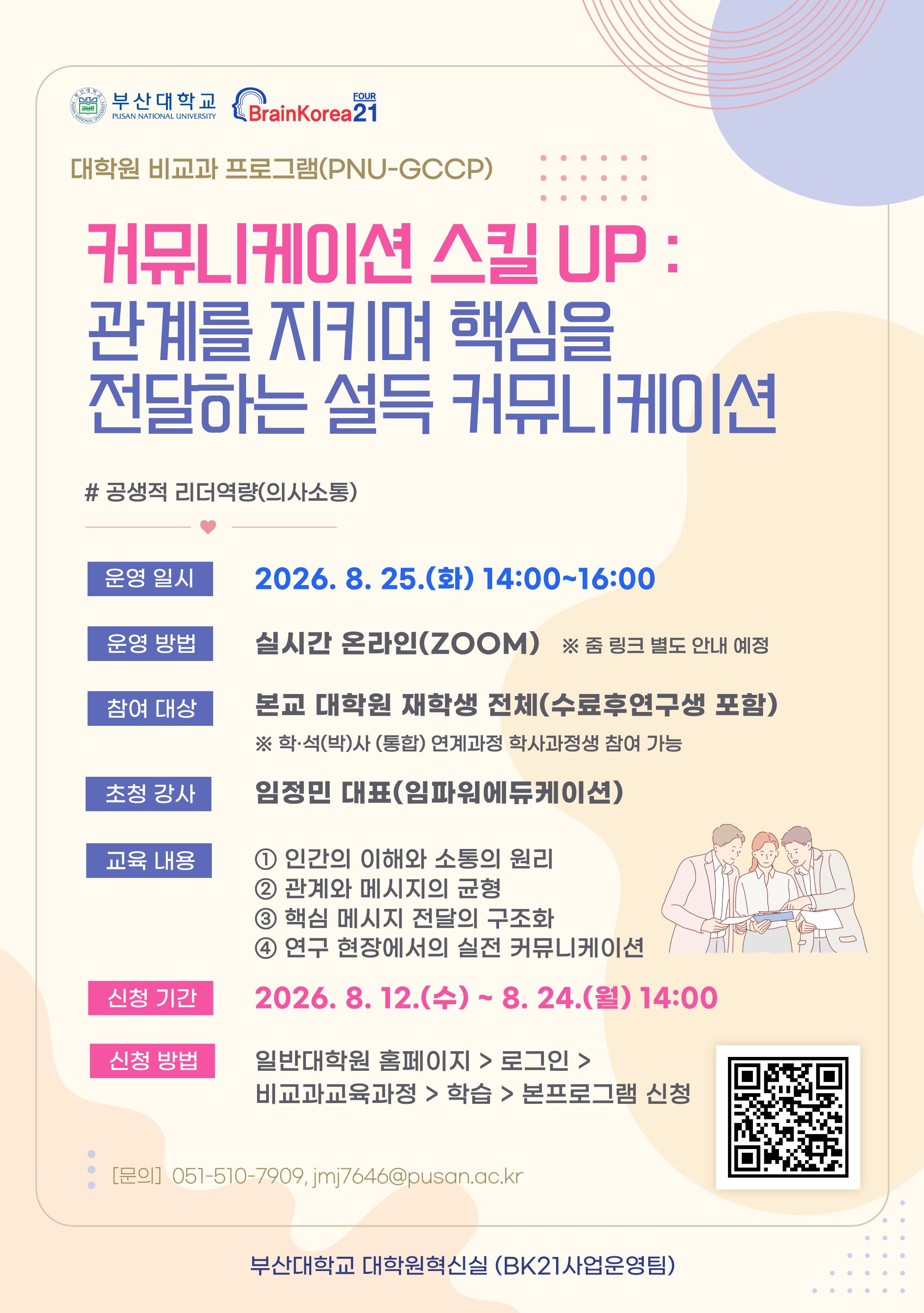(붙임 2-2) 커뮤니케이션 스킬 UP 특강 안내 포스터.jpg